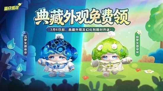 返校日典藏外观3月6日开启免费领取配图1