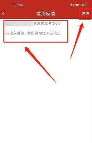 app怎么提交意见反馈配图4