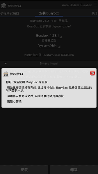 busybox工具箱中文版图片4