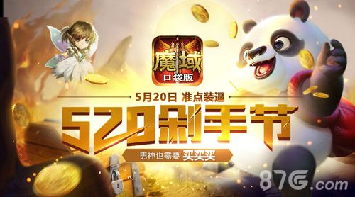 魔域口袋版宣传图