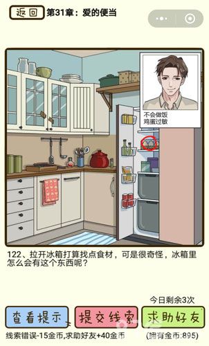 再见吧渣男第122关