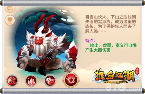 热血江湖手游宣传图2
