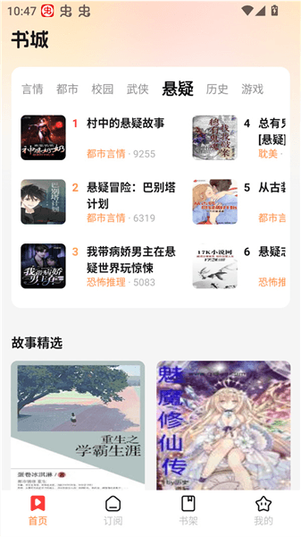 七兔免费小说宣传图