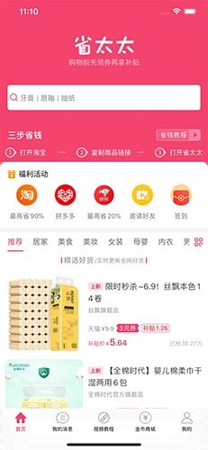 省太太app软件特色