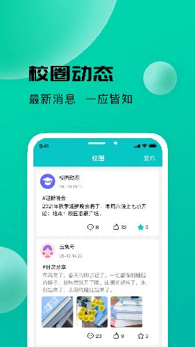 校蜂侠软件下载_校蜂侠app下载 v1.8.8安卓版