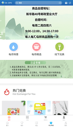掌上松阳移动客户端使用教程4