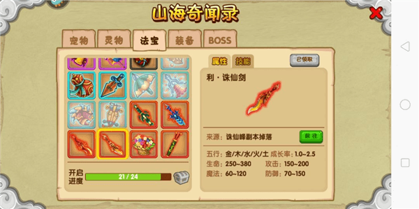基础压战装备篇配图15