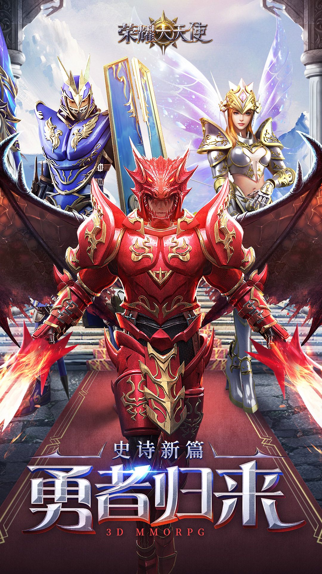 荣耀大天使- 惊奇3D魔幻世界,核心内容抢先看 荣耀大天使- 惊奇3D魔幻世界,核心内容抢先看