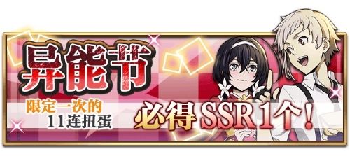 《文豪迷犬怪奇谭》异能节开启,全新限定SSR【新人侦探社员】中岛敦登场! 《文豪迷犬怪奇谭》异能节开启,全新限定SSR【新人侦探社员】中岛敦登场!