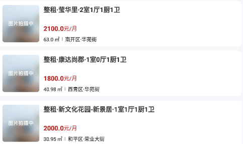 成家租房 成家租房官方版3