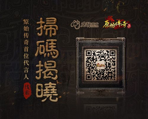 原始传奇