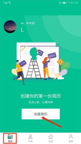 五百丁简历app亮点
