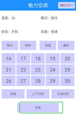 万能遥控王截图4