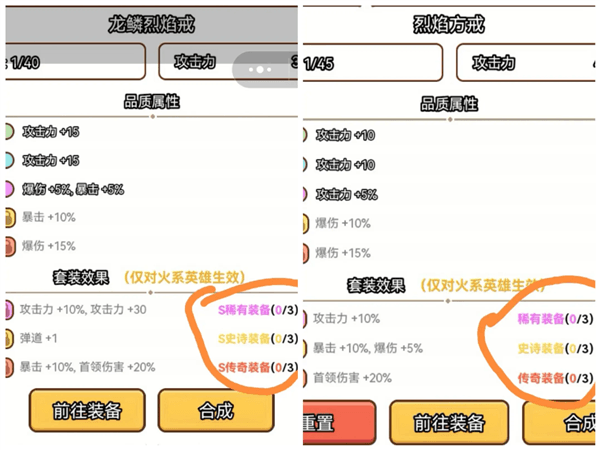 装备合成攻略配图2