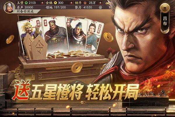 三国志战略版5