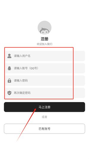app怎么注册账号配图2
