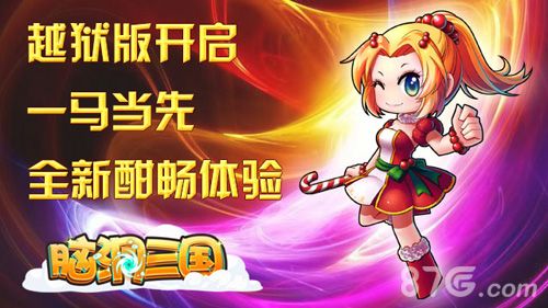 脑洞三国越狱开测