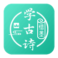惜墨学古诗APP软件