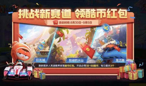 跑跑卡丁车官方竞速版3