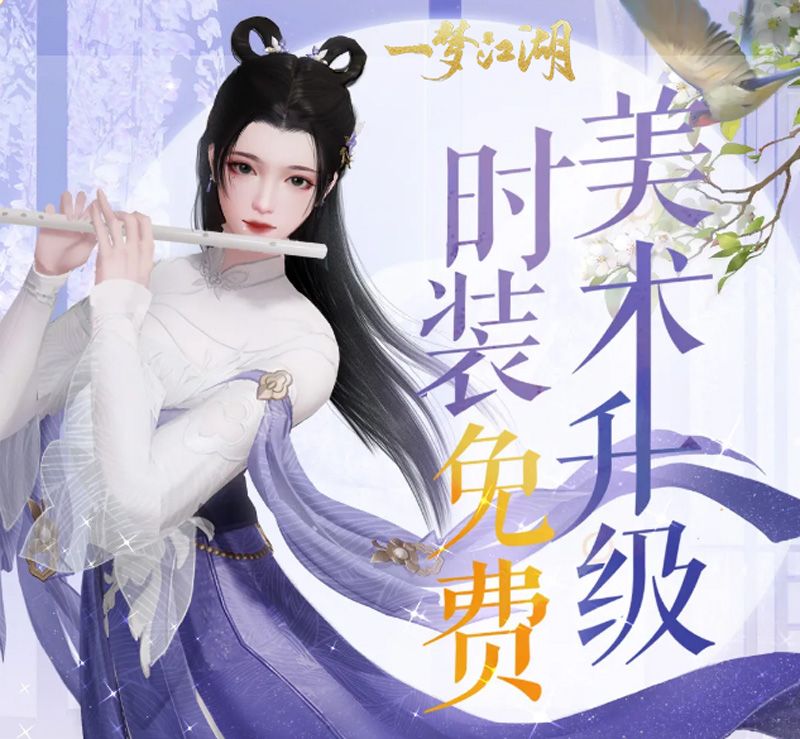 《一梦江湖》千梦节庆典版本开幕! 上线千日致玩家信 《一梦江湖》千梦节庆典版本开幕! 上线千日致玩家信
