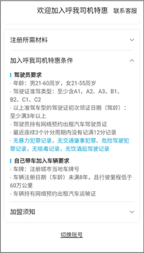呼我司机市内版app如何注册成为司机4
