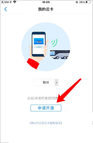 荆州公交app4