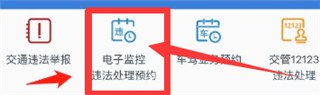 四川交警app怎么取消预约处理违章2