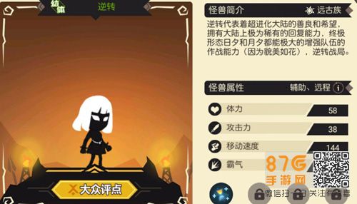 超进化物语逆转