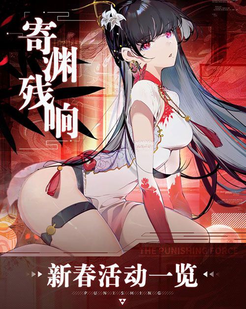 全新角色和涂装,多重惊喜活动来袭!《战双帕弥什》新春活动大盘点! 全新角色和涂装,多重惊喜活动来袭!《战双帕弥什》新春活动大盘点!