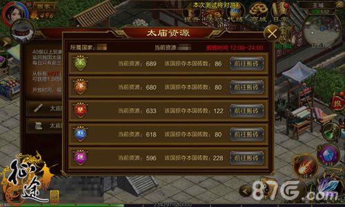 征途手机版日常任务