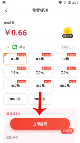 玩赚魔盒怎么提现2