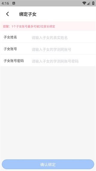 怎么绑定子女配图3