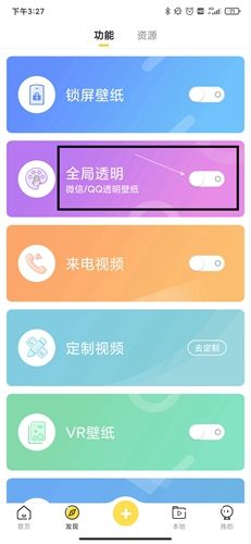 熊猫动态壁纸app安卓版3