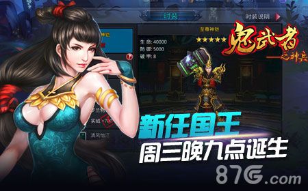 《鬼武者之神兵》新任国王周三九点诞生
