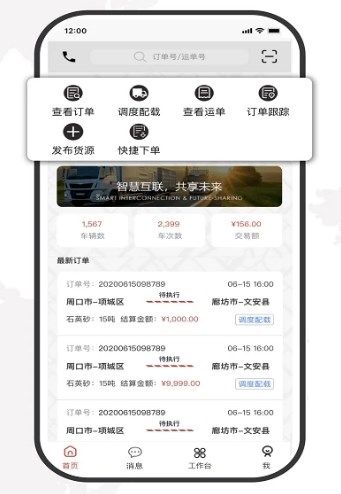 双智运app宣传图1