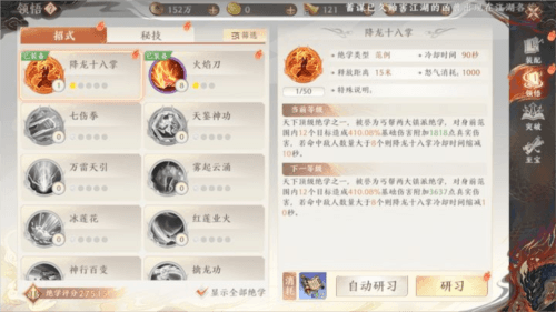 附件1680866314.png 天龙八部2飞龙战天绝学系统详解4