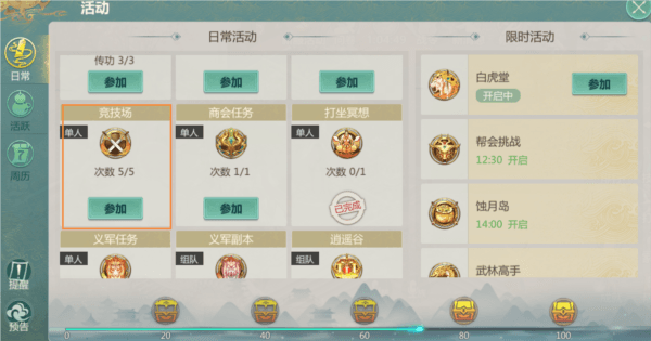 竞技场玩法介绍配图3