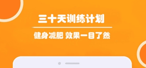 健身私人教练手机版1