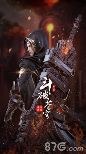 斗破苍穹斗帝之路礼包领取