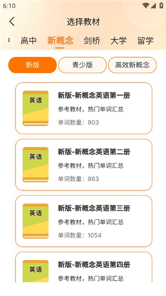 教材切换方法配图3