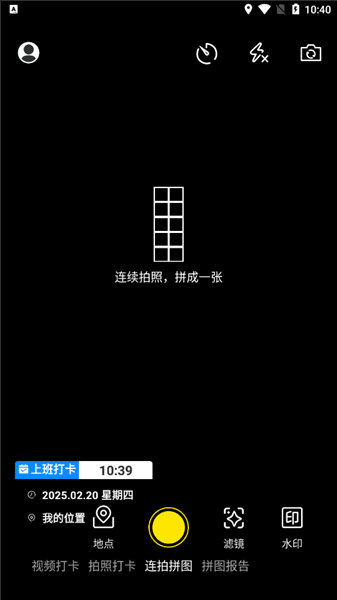 免费水印相机拍照安卓版下载安装_免费水印相机拍照app下载 v1.2.0最新版
