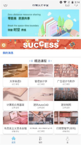 柠檬文才学堂app5