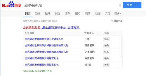 全民骑战百度礼包