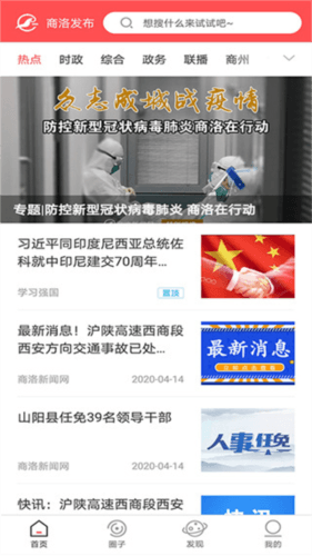 商洛发布app3