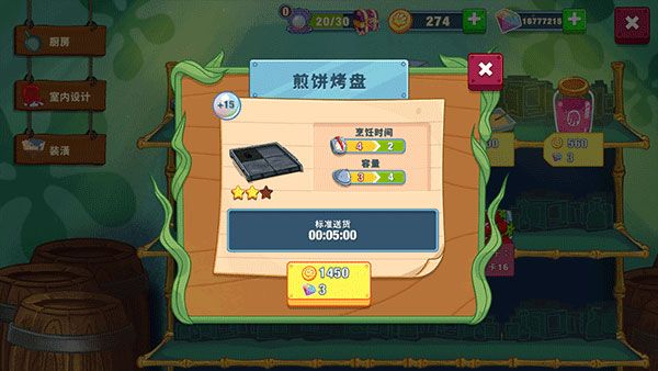 大闹蟹堡王怎么升级厨具配图2