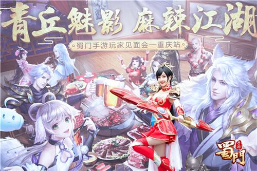 蜀门手游