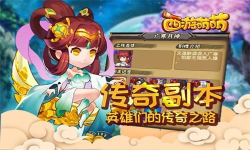 西游萌萌