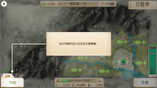 如何稳定区域及笼络民心配图4
