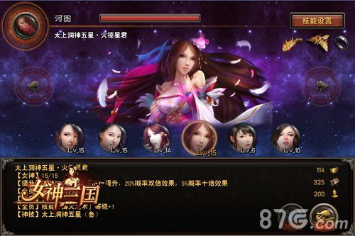 女神三国