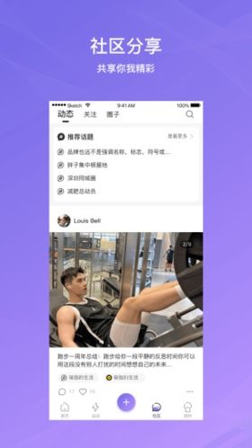 伊尚运动软件宣传图